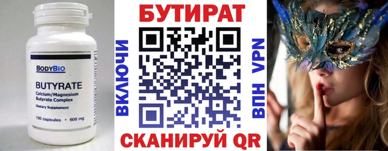 БУТИРАТ бутик  Лабинск 
