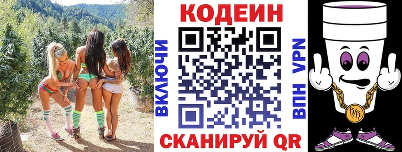гидра tor  Лабинск  Кодеин напиток Lean (лин) 